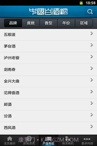 中国白酒网截图3