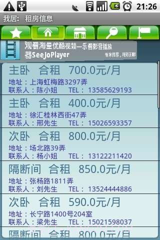 我居房屋租赁信息查询截图1