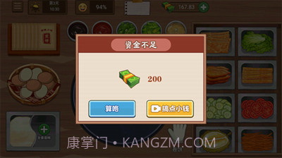 我的煎饼摊免费版截图1