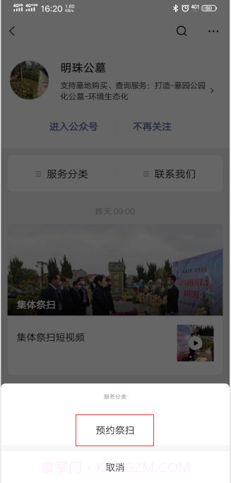 明珠公墓预约平台截图2