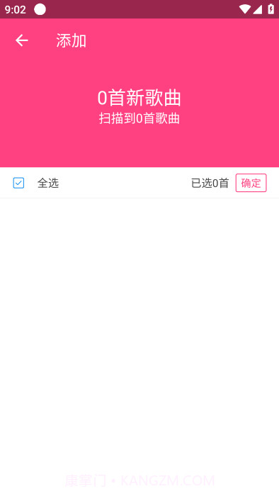 袋鼠音乐播放器截图4
