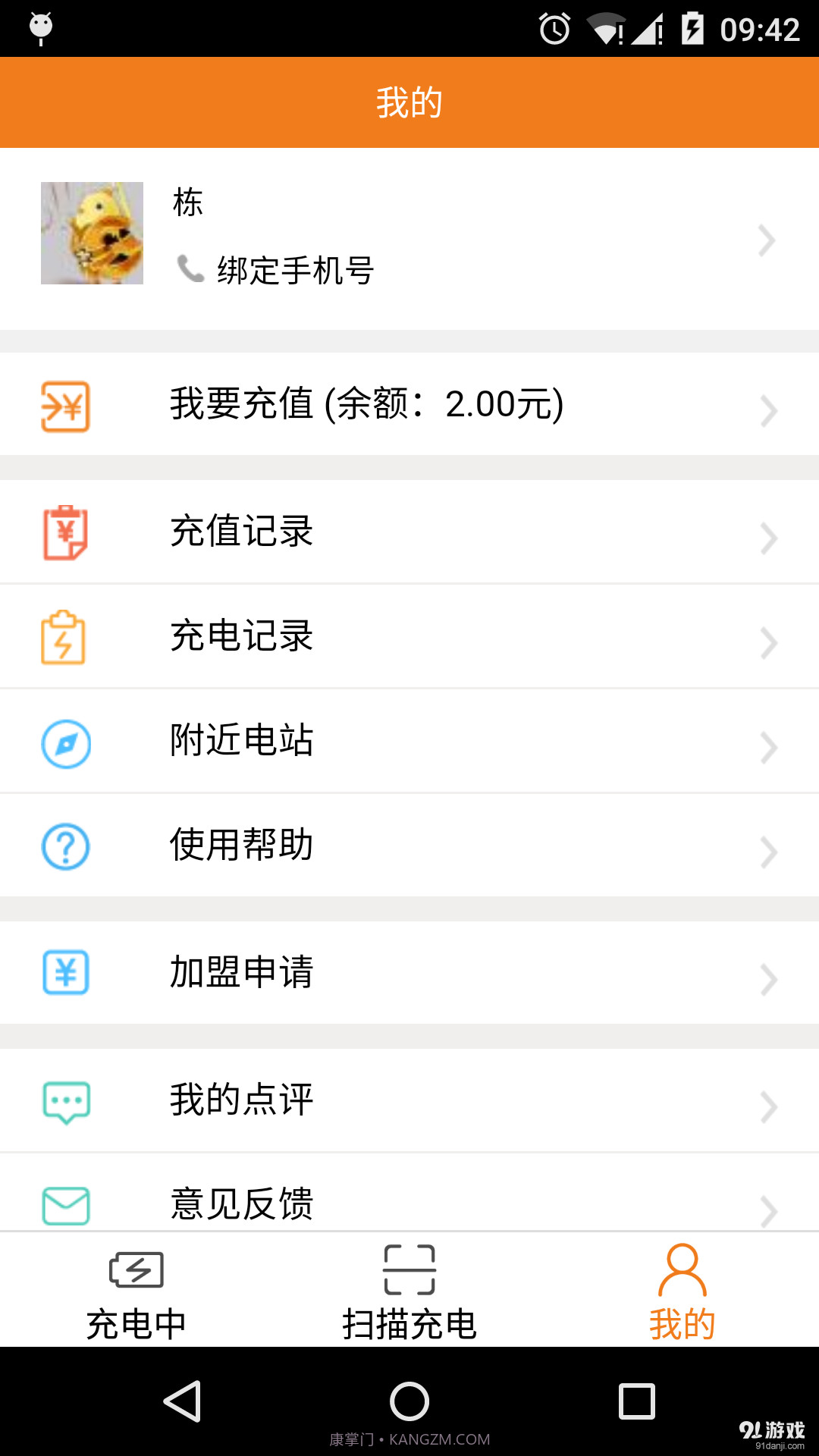 云易充截图4 云易充截图4