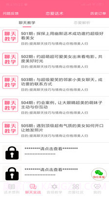 恋爱话术情话(恋爱话术情书)v2.4.3 免费版截图2