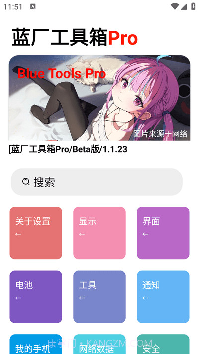 蓝厂工具箱pro截图3