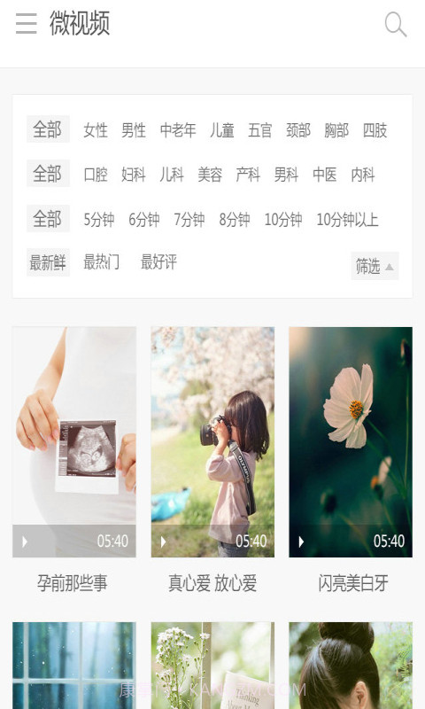 健康E频道截图3