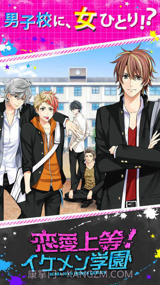 恋爱上等：帅哥学园截图3