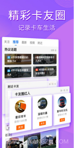 卡车之家v7.19.1截图1