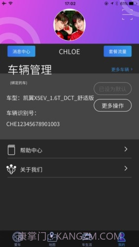 凯翼智行app截图3