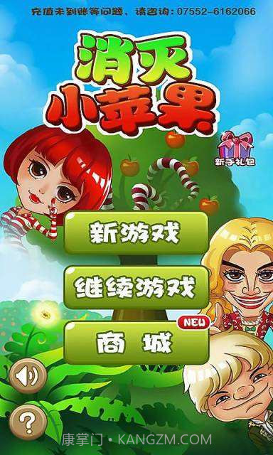 消灭小苹果截图1