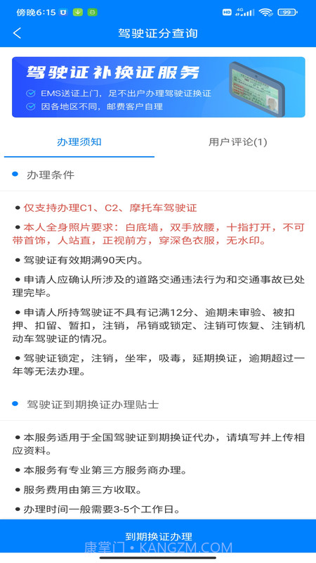 驾驶证分查询截图3