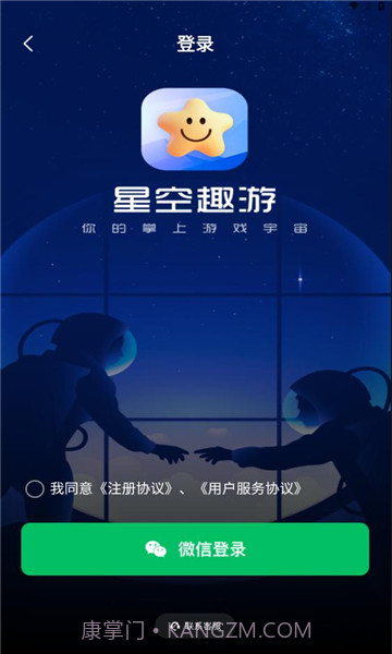 星空趣游截图2 星空趣游截图2