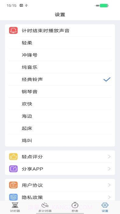 我爱计时器截图2
