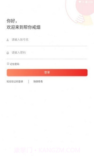 中疾控戒烟截图1 中疾控戒烟截图1