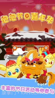 泡泡节日嘉年华截图3 泡泡节日嘉年华截图3