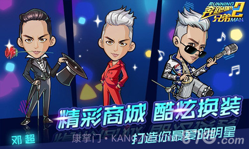 奔跑吧兄弟2截图4