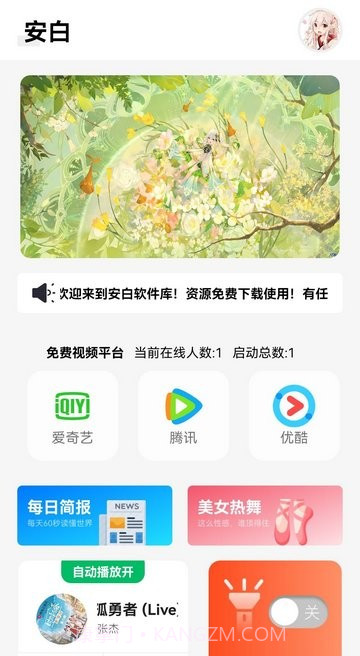 安白截图4 安白截图4