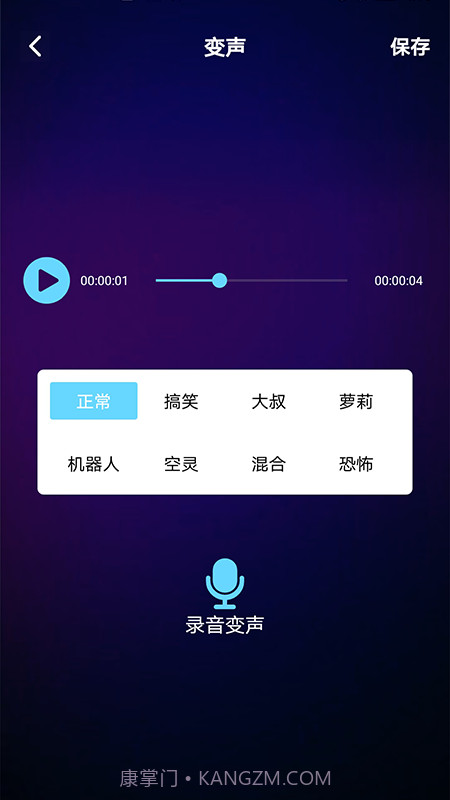 变声器免费版语音包截图1