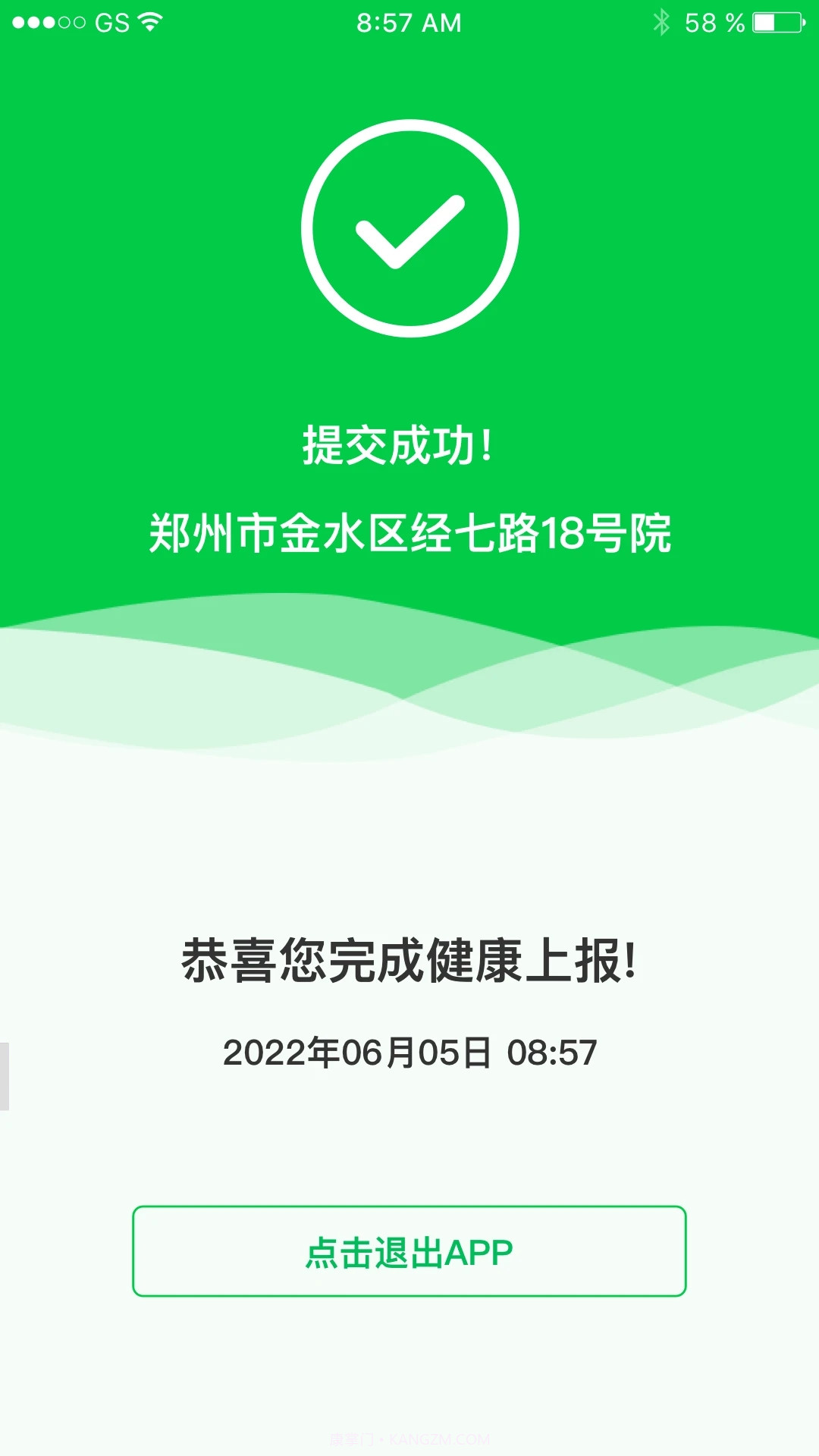 健康上报截图4 健康上报截图4