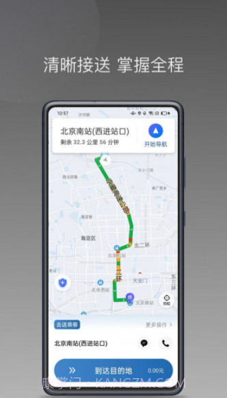 民途城市司机截图3