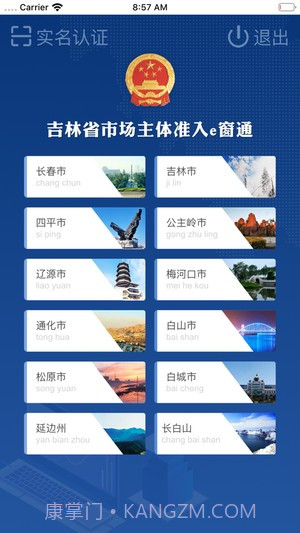 吉林省e窗通截图3