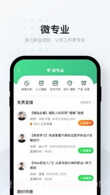 爱课堂截图4 爱课堂截图4