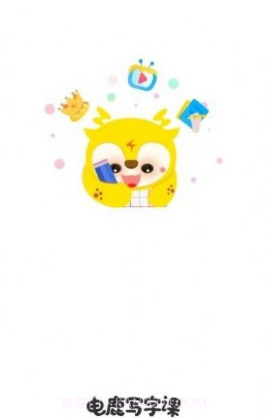 电鹿写字课截图2