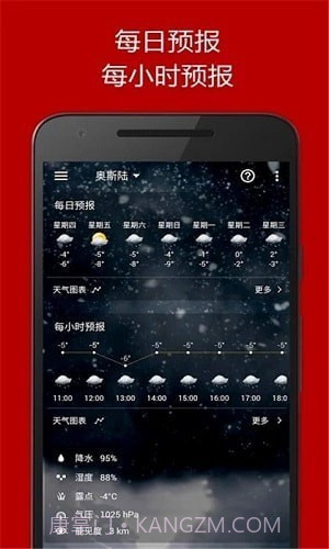 天气日历助手截图2