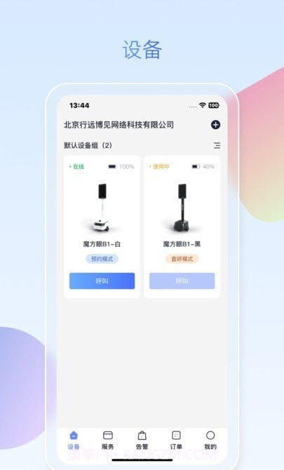 魔方眼企业端截图3 魔方眼企业端截图3