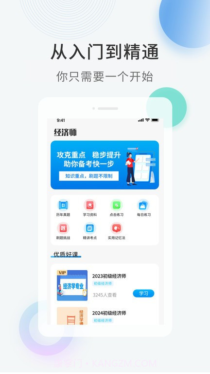 经济师考证题库截图1