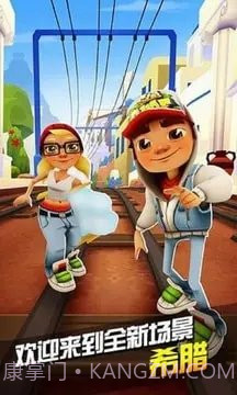 地铁跑酷希腊版本国服截图2