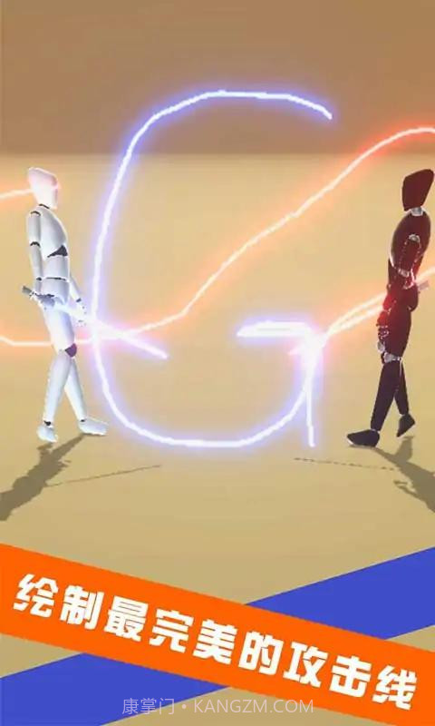 画线对决1v1截图3