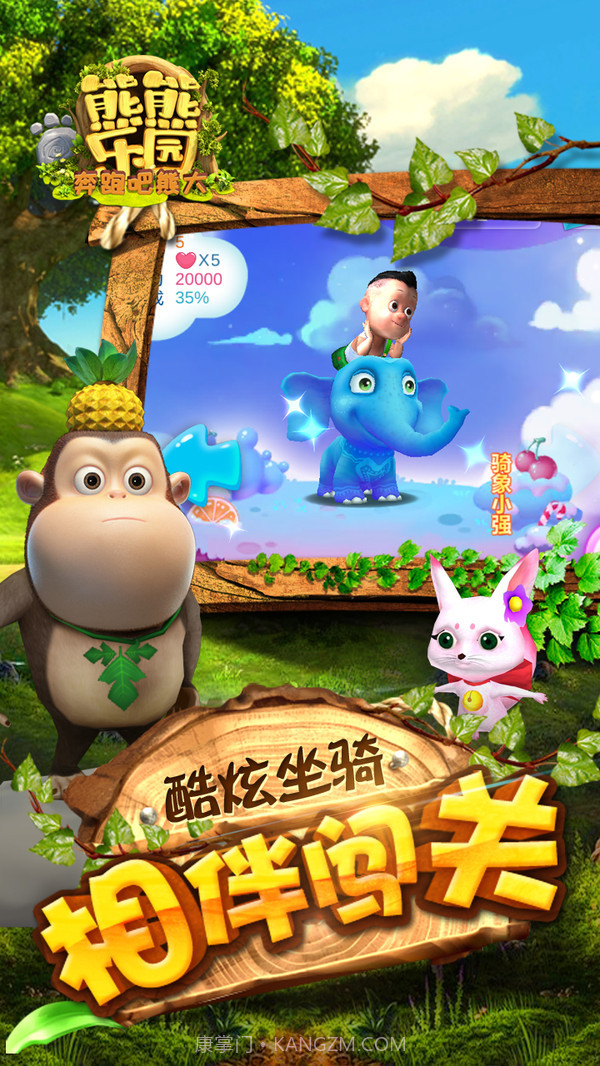 熊熊乐园奔跑吧截图4