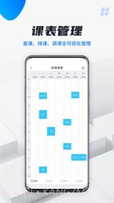 校宇宙教师端截图2