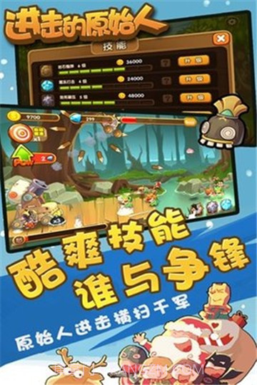 进击的原始人截图1