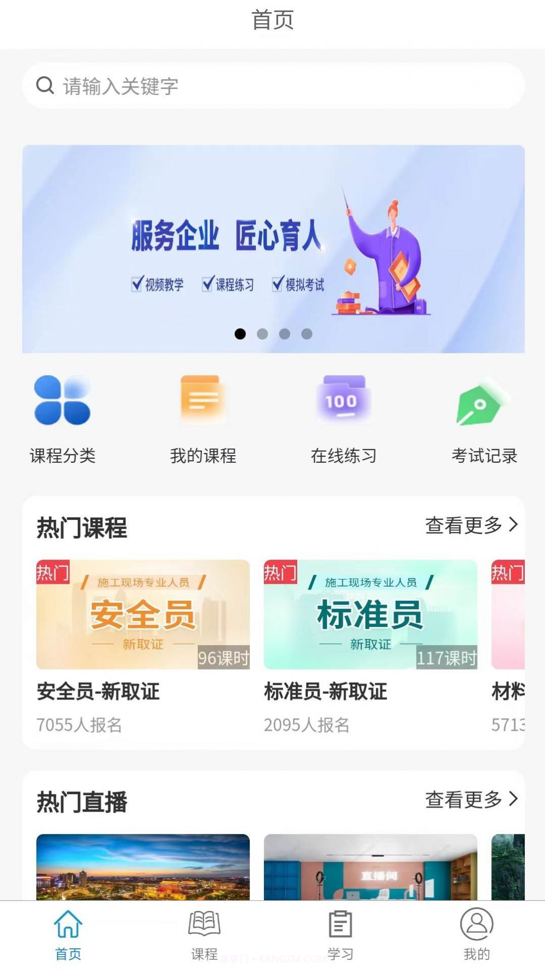 学教在线截图2 学教在线截图2