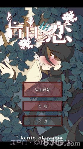 盲目之恋汉化版截图1