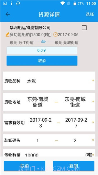 西江通截图1 西江通截图1