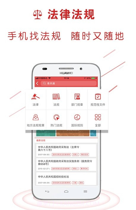 易采通考题(政府采购)截图5