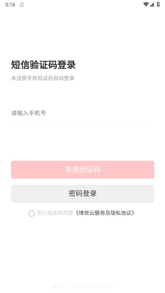 律效云截图3 律效云截图3