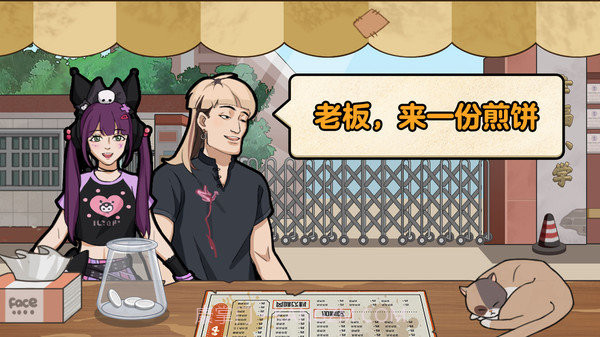 我的煎饼摊截图2