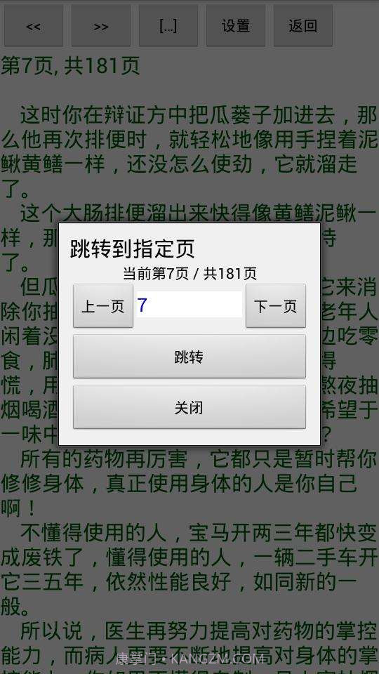 TxT小说阅读器截图3