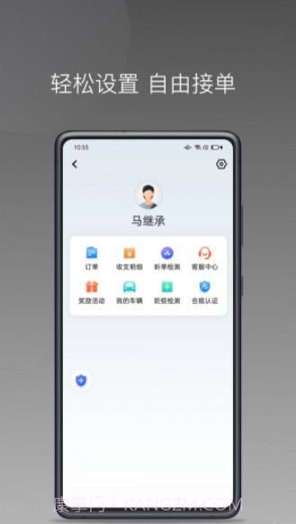 民途城市司机截图5