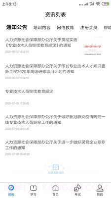 专技网(教育培训)截图4