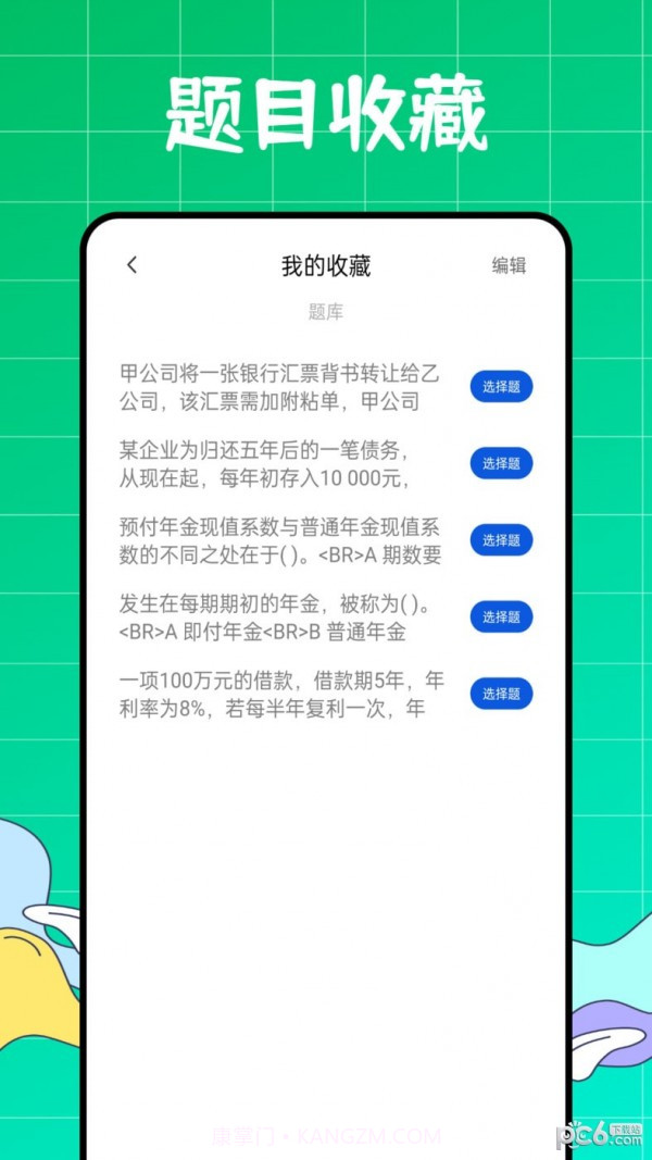 初级会计职称好题库app截图3 初级会计职称好题库app截图3