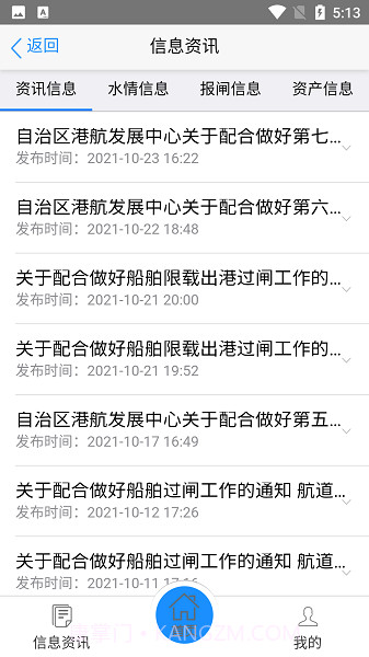 西江通截图2 西江通截图2