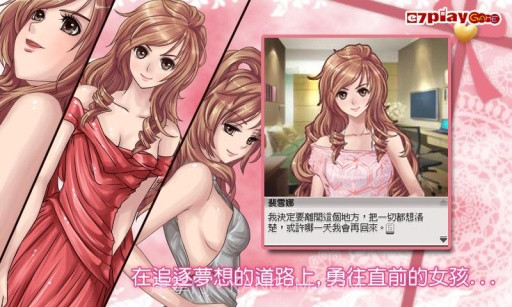 恋爱物语3:梦想之翼APP截图2 恋爱物语3:梦想之翼APP截图2