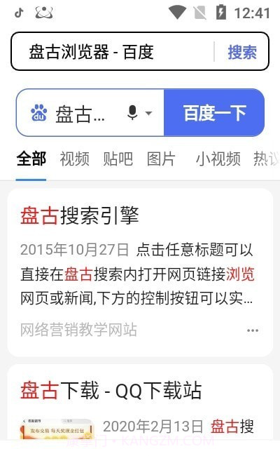 盘古浏览器截图2 盘古浏览器截图2