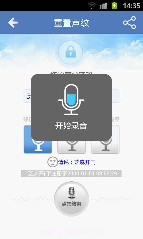隐私声纹锁截图3
