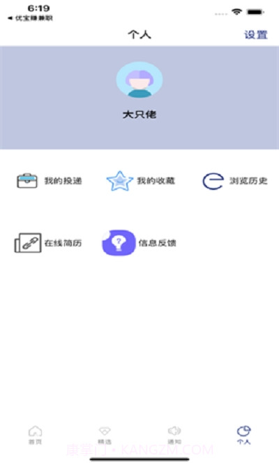 优宝赚兼职截图3