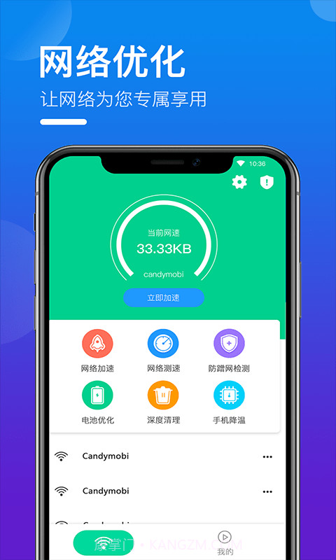 灵动WIFI万能钥匙截图2